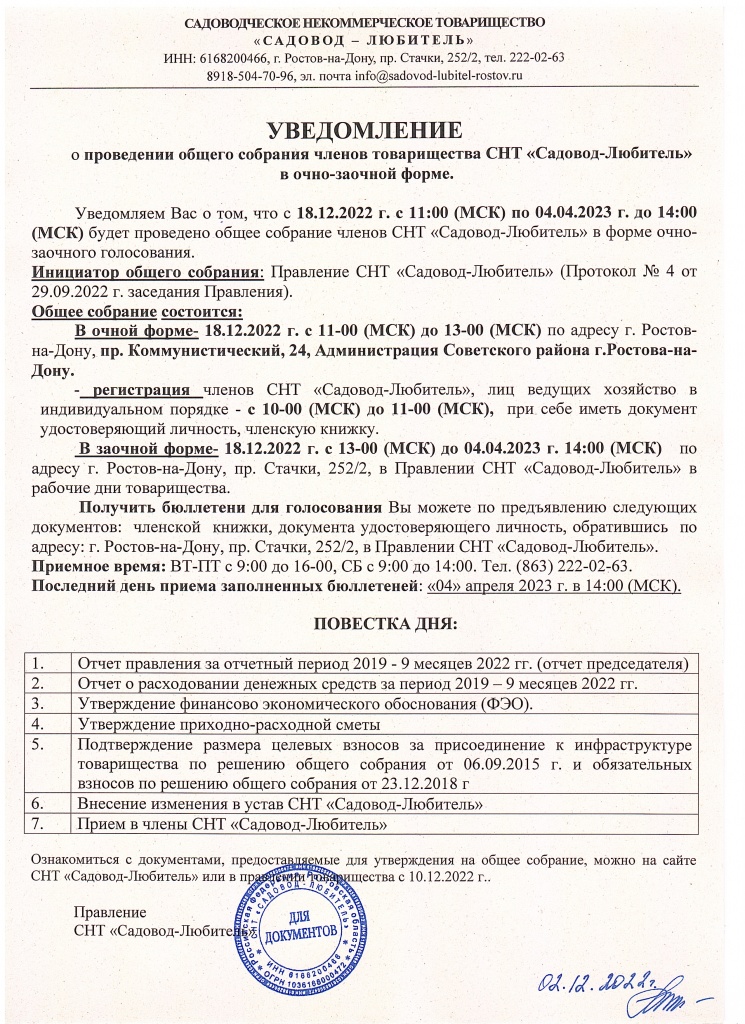 Уведомление о собрании оригинал